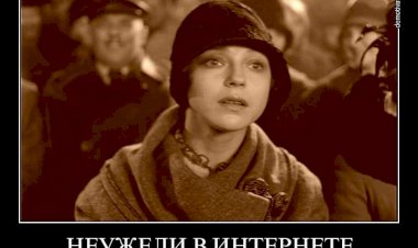 Почему информация в интернете обманывает вас практически всегда хотя бы на 5-10 процентов