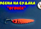 Блесна на судака своими руками без пайки / Подробное руководство как сделать4