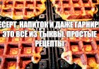 Что приготовить из тыквы. Вскрываю Учики кури