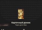 Выберите 1 из 3 карт, чтобы узнать что ждать в Декабре в профессиональной сфере.mp4