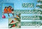 Снегири и синицы гуашью.mp4