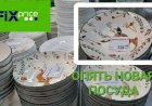 Опять новая посуда в Фикс Прайсе. Коллекция Новогодний огонёк.