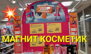 МАГНИТ КОСМЕТИК. Неделя скидок в Магнит Косметик с 1 до 7 ноября 2023 года.