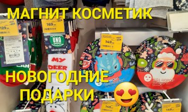 Новогодние подарки 