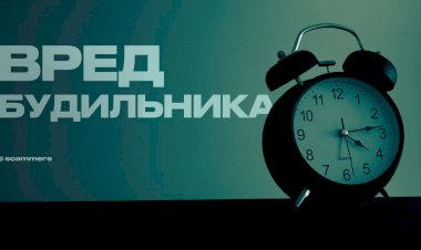 Ученые разобрались, как дремота после звонка будильника влияет на здоровье 5.3