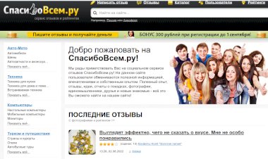 Заработок на сайте Спасибовсем