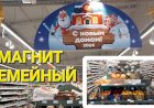 Магнит Семейный. Обзор цен на овощи и фрукты.