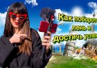 Как побороть лень и достичь успеха