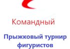 Анонс командного прыжкового турнира фигуристов 2024