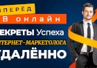 Сила удалённого интернет-маркетинга: секреты успешной карьеры в цифровом мире