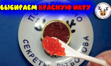 Выбираем красную икру