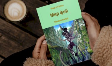 Фэнтези история про новый мир. МИР ФЕЙ.