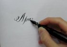 Каллиграфия пером и тушью - имя Арина #леттеринг #каллиграфия #lettering