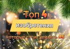 Технологии трансформеры для дома и не только
