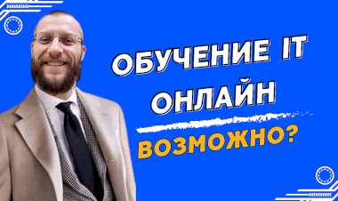 Обучение it специальностям онлайн