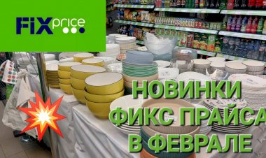 Новая посуда в Фикс Прайсе. Всё для дома.