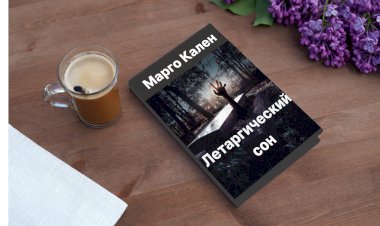 Летаргический сон.