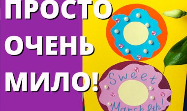 Открытка с пончиками на 8 марта.mp4