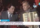 Не стало Александра Ширвиндта (