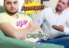 Анекдот про Серëгу