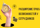 Расширение возможностей: Концепция расширение прав и возможностей у сотрудников