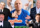 Однажды на Приëме у Врача.