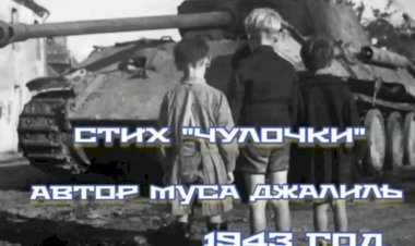 Стихотворение "ЧУЛОЧКИ"