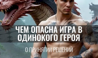 Когда фрилансер - одинокий волк.