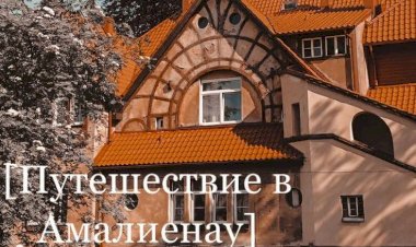 Вилла Арон, сюда непременно стоит сходить