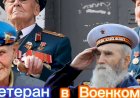 Ветеран в Военкомате!!!