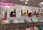 Магнит Косметик. Новинки и скидки на парфюмерию.