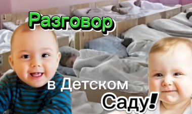 Разговор Двух Малышей!!!