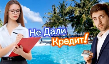 Не Дали Кредит!!