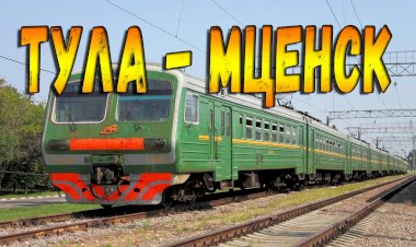 Вид из кабины машиниста. Участок Тула - Мценск