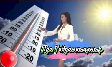 В Гидрометцентр Требуются Сотрудники!