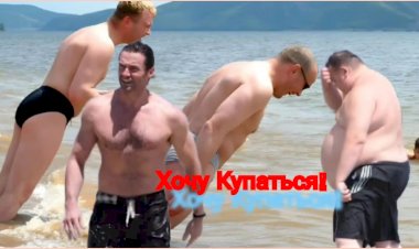 Хочу Купаться!!!