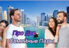 Анекдот про Две Семейные Пары!