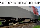«Встреча поколений» 2ЭС6-1325 и ВЛ11.8-745/743Б с грузовыми поездами