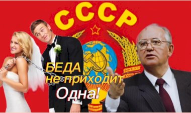 Беда не Приходит Одна!!!