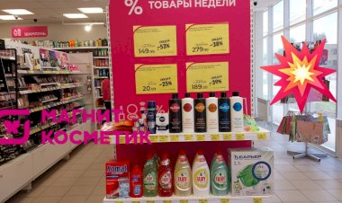 Магнит Косметик. Неделя скидок в Магнит Косметик с 12 до 18 июня 2024 года.