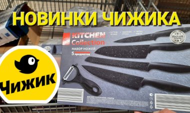Чижик, новая неделя с 13 июня. Все для дома, продукты, одежда.