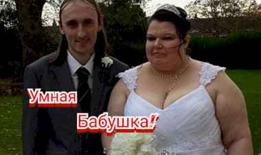 Анекдот про Умную Бабушку!