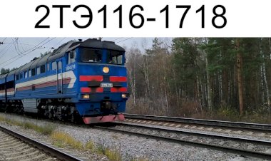 "Фантомас!" 2ТЭ116-1718 с наливным и приветливой бригадой!!