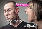 Про жену, Мужа и Подарок!