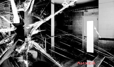 Лихей Помоги Себе Сам