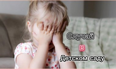 Случай в Детском саду!!!