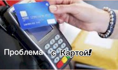 Проблема с Картой!