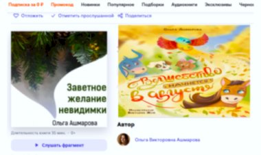 Слушать аудио сказки