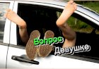 Вопрос Девушке!!!