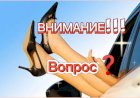 ВНИМАНИЕ вопрос❓